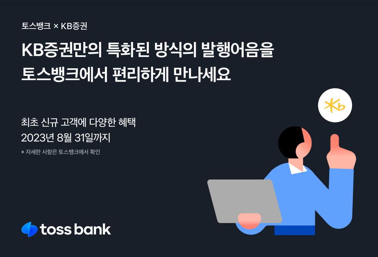 [토스뱅크 제공]