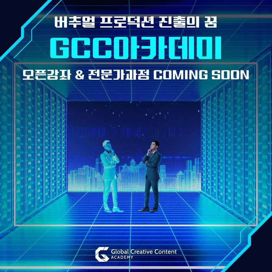 광주시, 실감콘텐츠 인재양성 교육 ‘스타트’