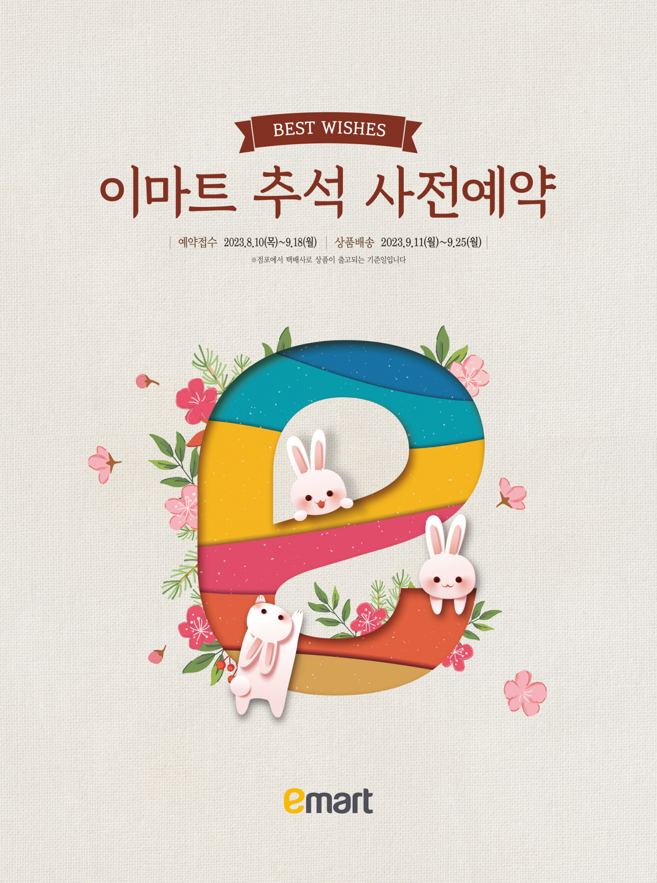 이마트 추석 사전예약 카탈로그 [이마트 제공]
