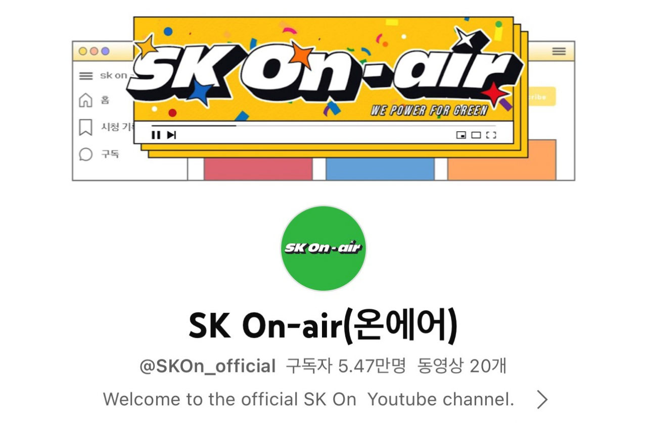 ‘SK온에어’ 채널 화면 캡처 [SK온 제공]