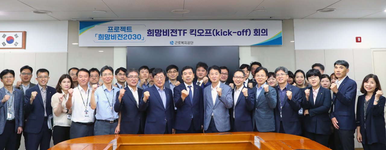 근로복지공단은 7일 '희망비전2030' 프로젝트를 추진하기 위한 태스크포스(TF)를 꾸렸다고 밝혔다. TF 킥오프 회의 후 공단 임직원들이 기념사진을 촬영하고 있다. [근로복지공단 제공]