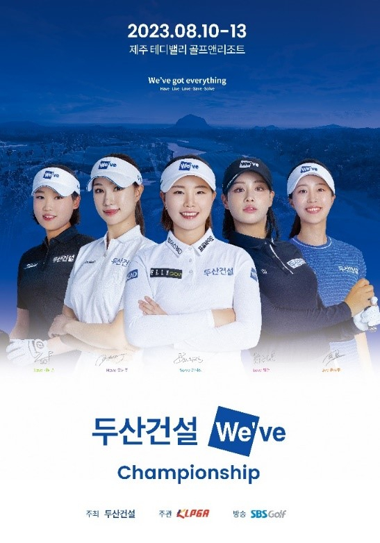 두산건설 위브(We’ve) 챔피언십 포스터