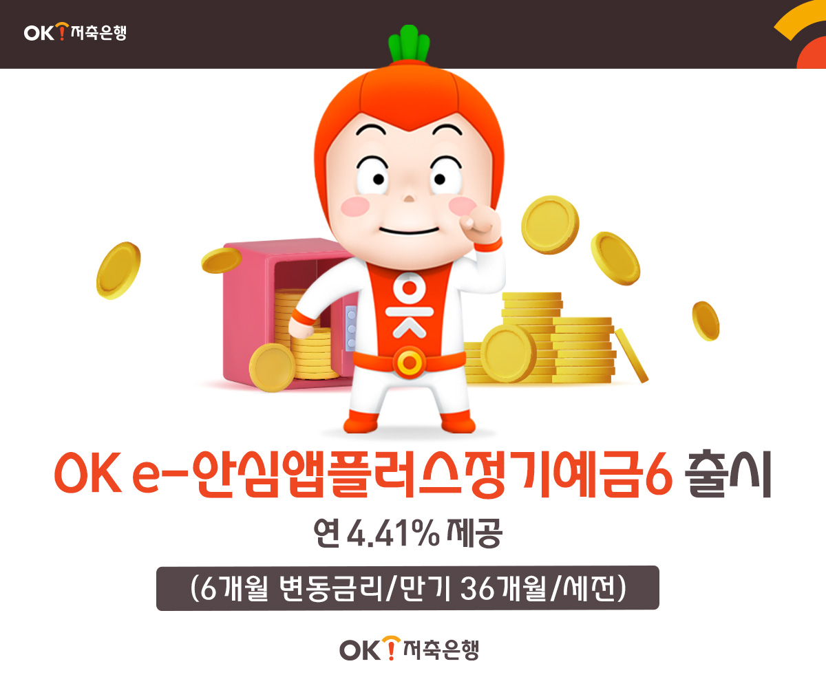 [OK저축은행 제공]