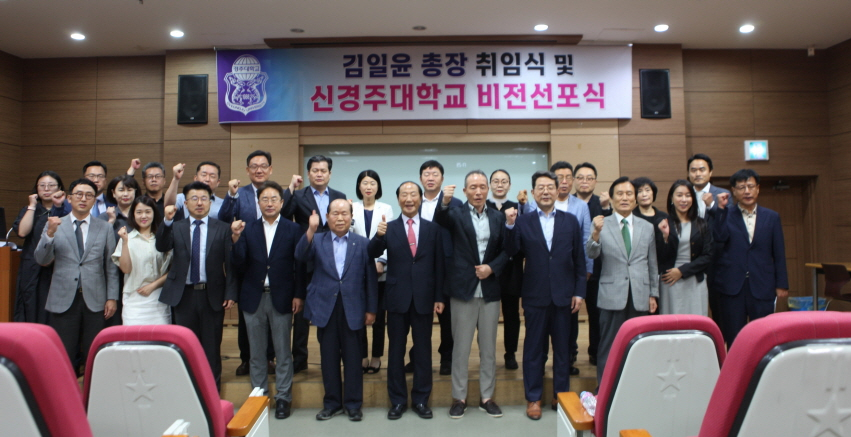 김일윤 경주대 총장 취임식 및 신경주대 비전선포식을 지난 4일 거행했다.[경주대 제공]