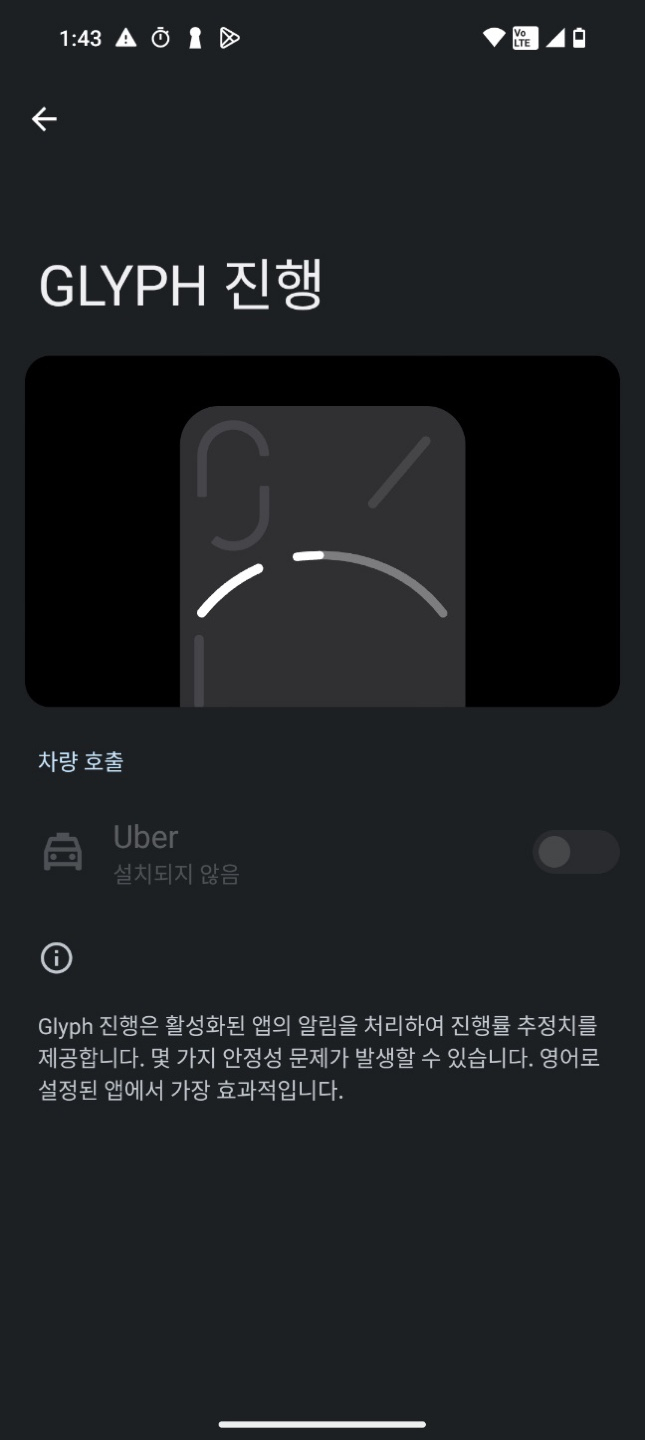 낫싱 폰(2) 글리프 설정 화면. [박혜림 기자/rim@]