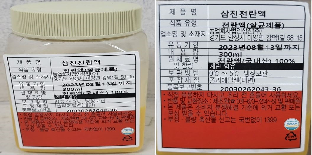 식약처는 농업회사법인 삼진 자가품질검사 결과, 해당 업체에서 제조한 '삼진전란액'에서 세균수 및 대장균군이 기준치를 초과해 검출돼 판매 중단 및 회수 조치 중이라고 8일 밝혔다. [식약처 제공]