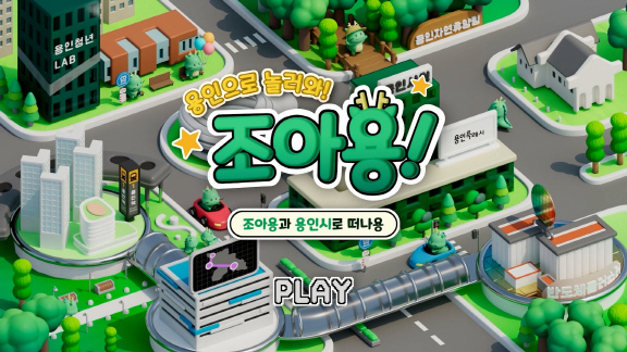 [용인시 제공]
