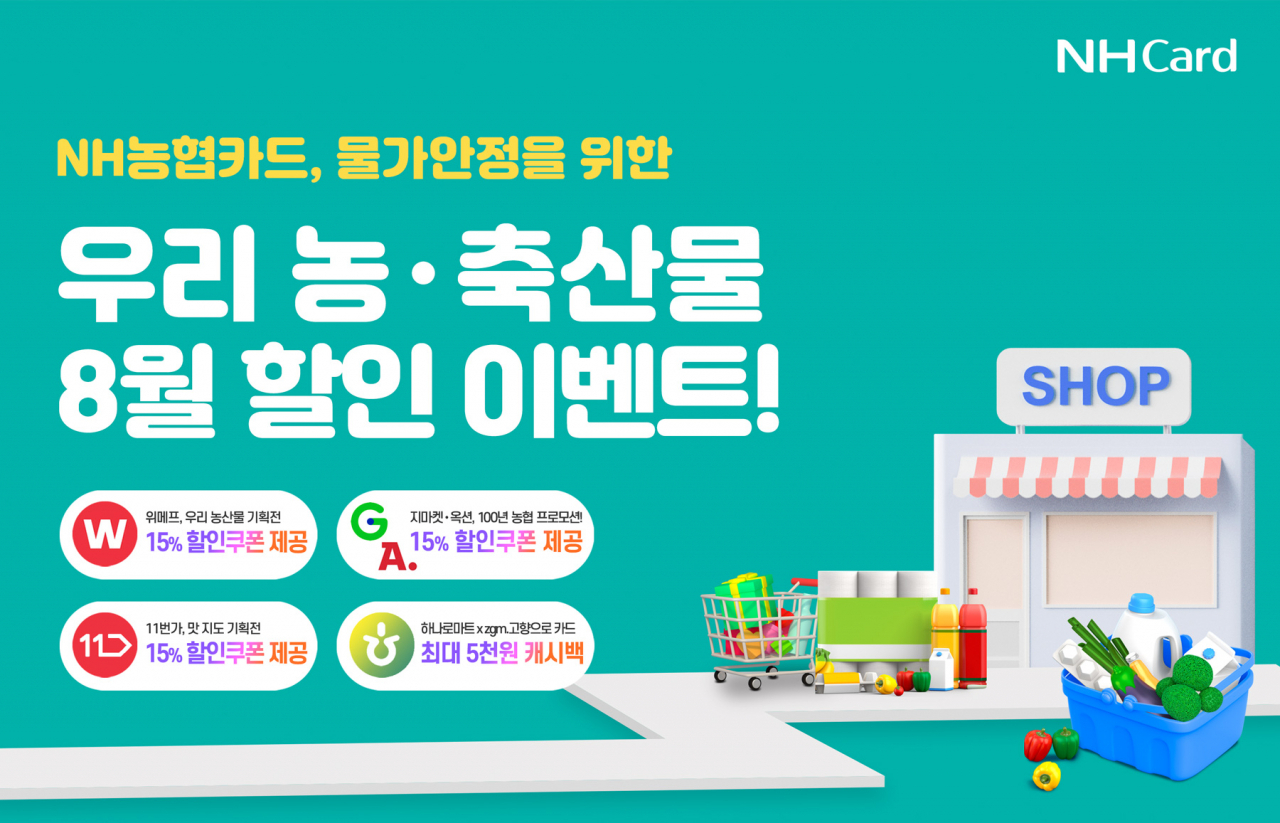 [NH농협카드 제공]