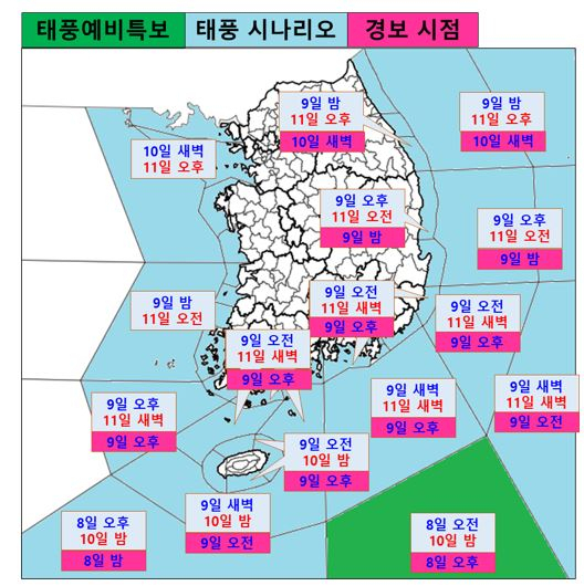 태풍 ‘카눈’ 한반도 상륙에 따른 태풍 경보 예상 시점. [자료=기상청]
