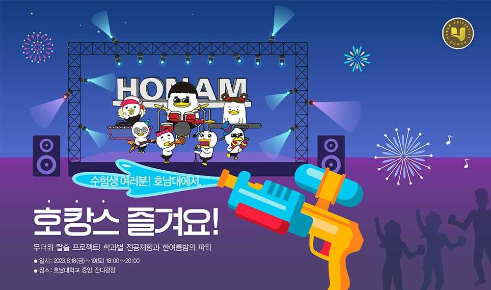 “호남대에서 ‘호캉스’ 어때요”