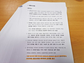 지난 2019년 새만금개발청이 작성한 ‘2023년 세계잼버리 준비 및 새만금 투자 활성화’ 보고서