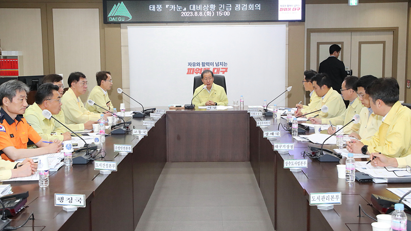대구시 태풍 대비 긴급 점검회의 모습.[대구시 제공]