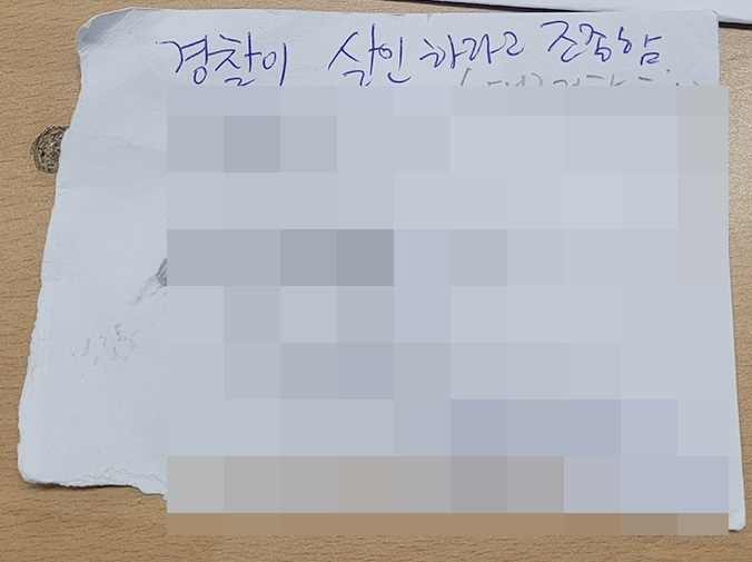 지난 7일 오후 동대구역에서 흉기 난동을 벌이려다가 검거된 30대 A씨가 소지하고 있던 메모에 '경찰이 살인하라고 조종함'이라고 적혀 있다.[대구경찰청 제공]