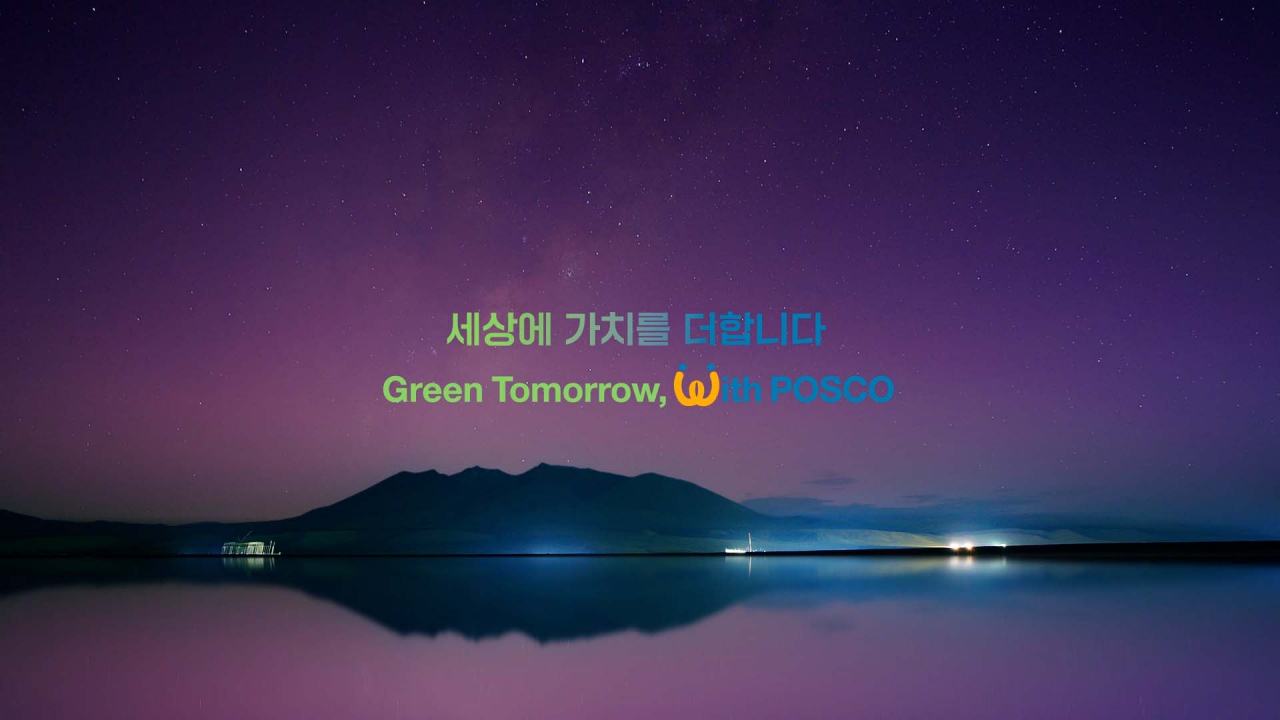 [포스코그룹 제공]