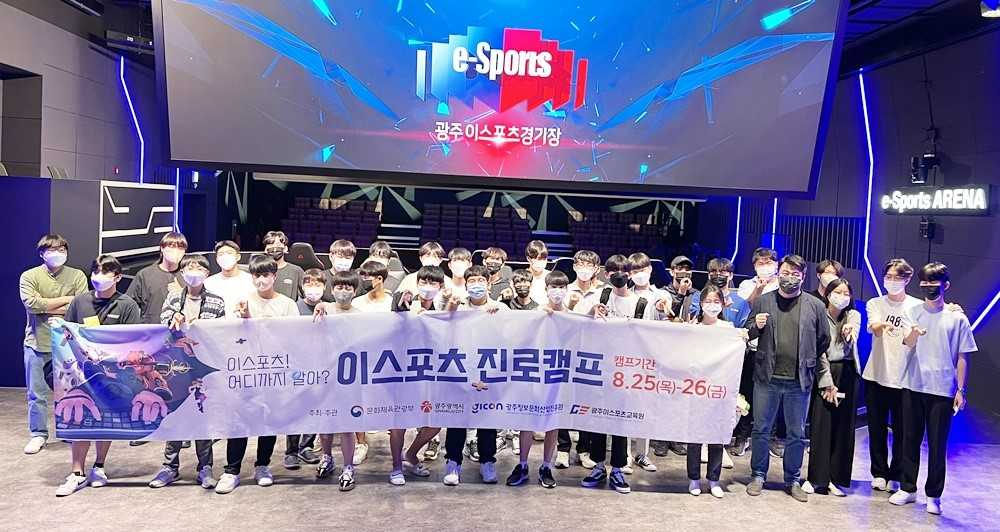 ‘2023 청소년 이스포츠 진로캠프