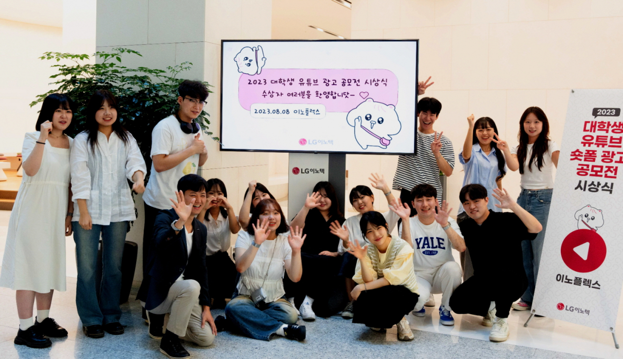 지난 8일 오후 서울 강서구 LG이노텍 마곡 본사에서 열린 ‘2023 대학생 유튜브 숏폼 공모전’ 시상식에 참가한 수상자들이 기념 사진을 찍고 있다. [LG이노텍 제공]