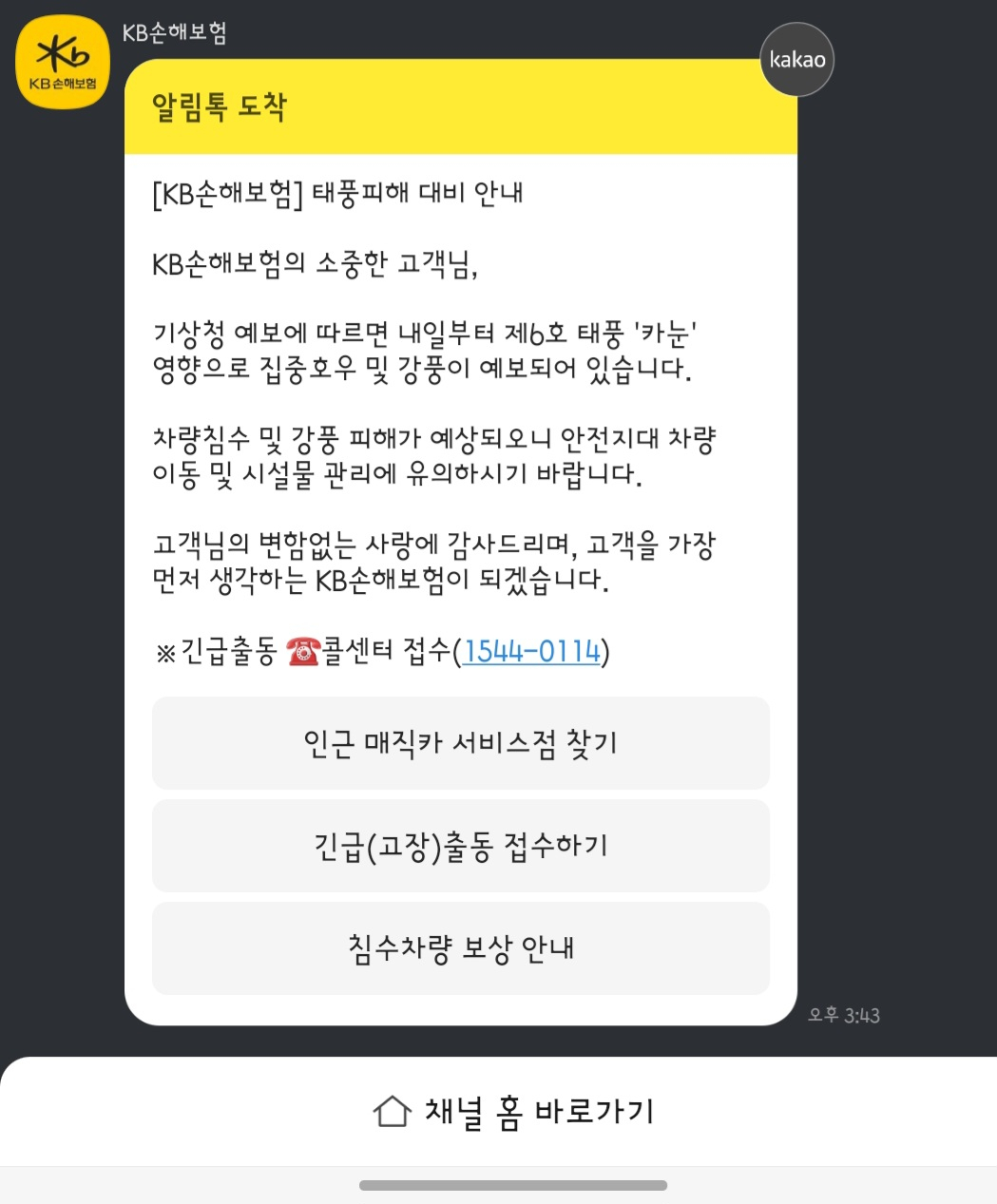 [KB손해보험 제공]