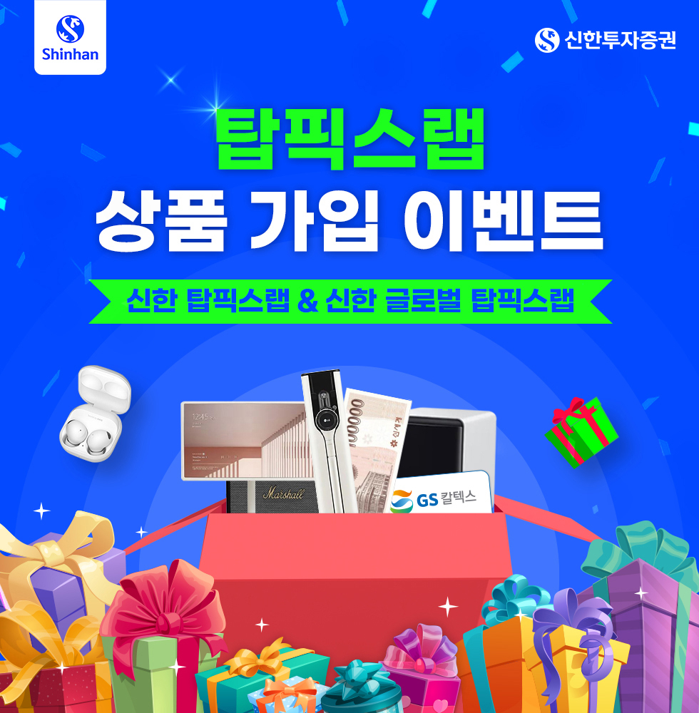 [신한투자증권]
