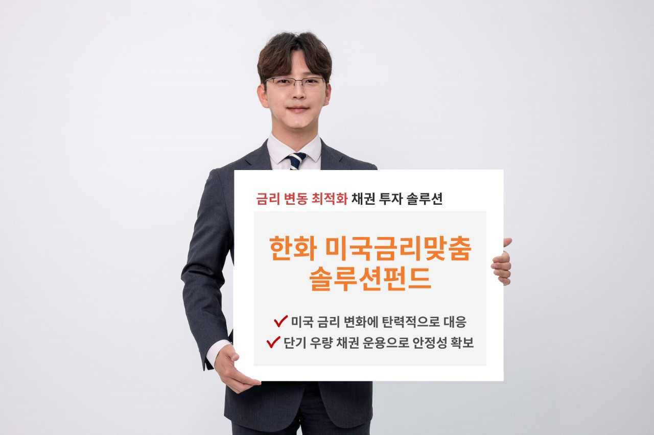 [한화자산운용]