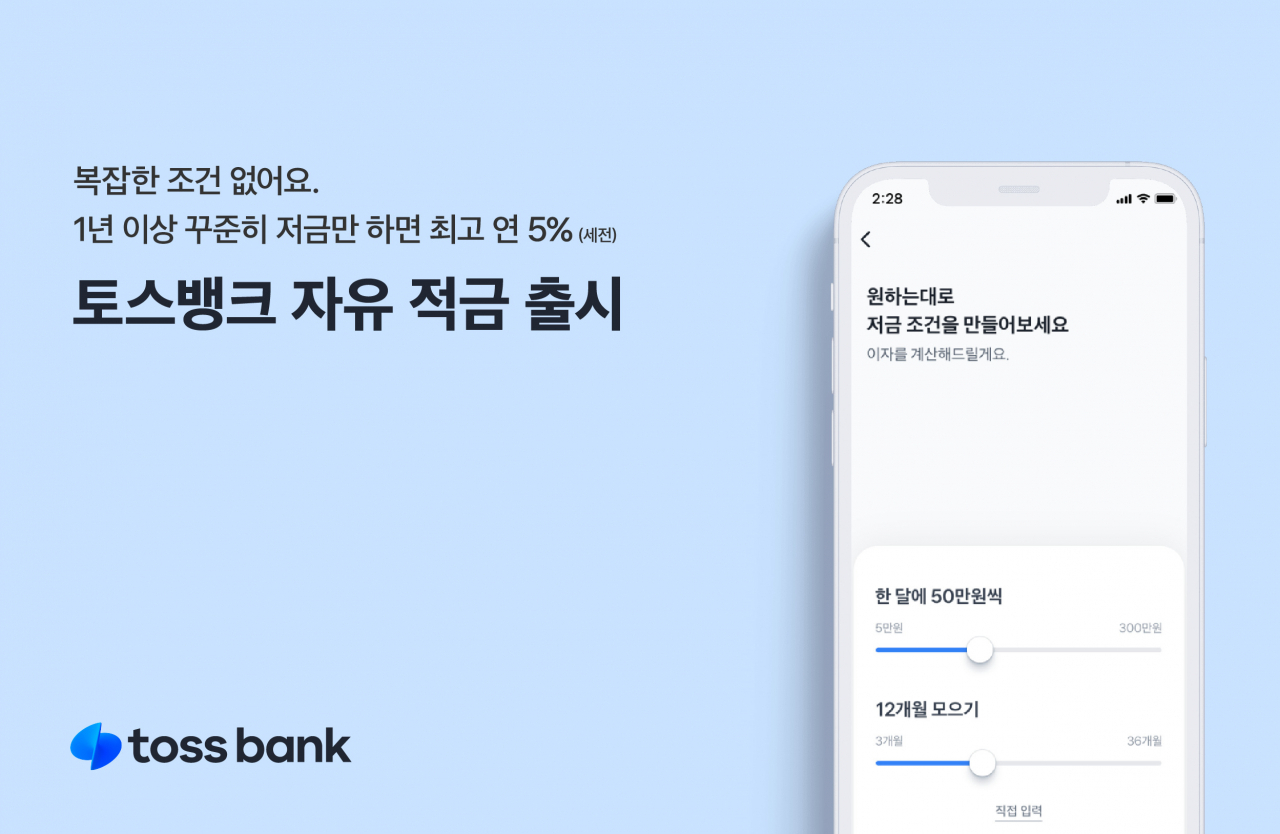 [토스뱅크 제공]