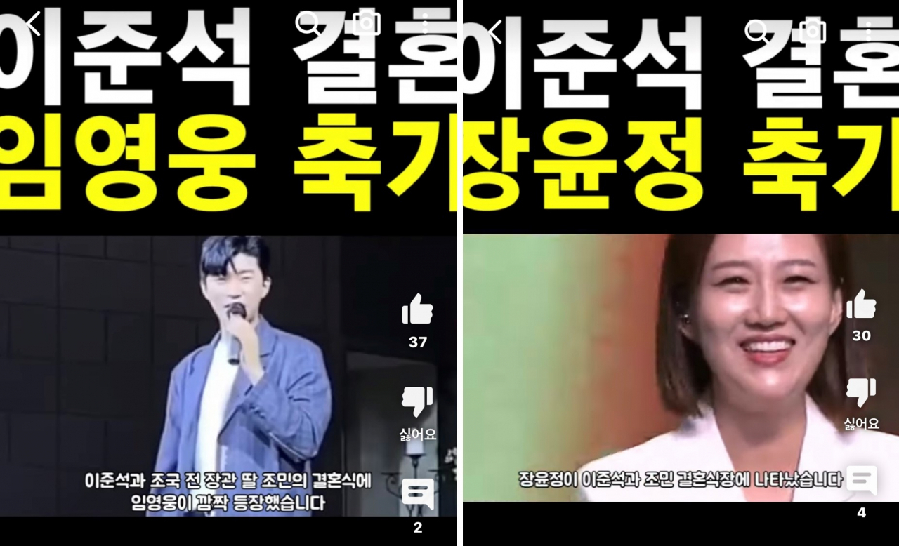 유튜브에 확산된 가짜 뉴스 영상. [유튜브 캡쳐]