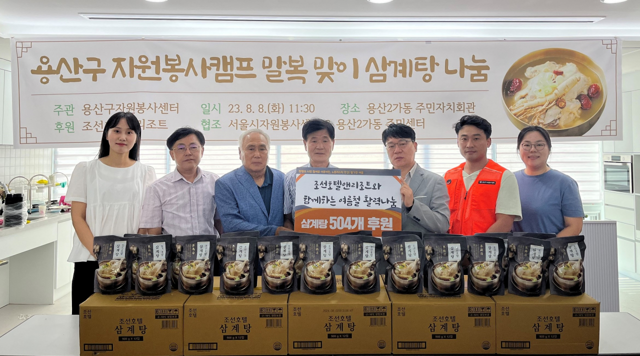 조선호텔, 어르신 말복 보양식 기부. 이 사회공헌은 시민, 서울 공공기관 등과 함께 진행한 기후변화 대응활동, 환경정화활동과 연계돼 두 배의 보람을 안겼다.