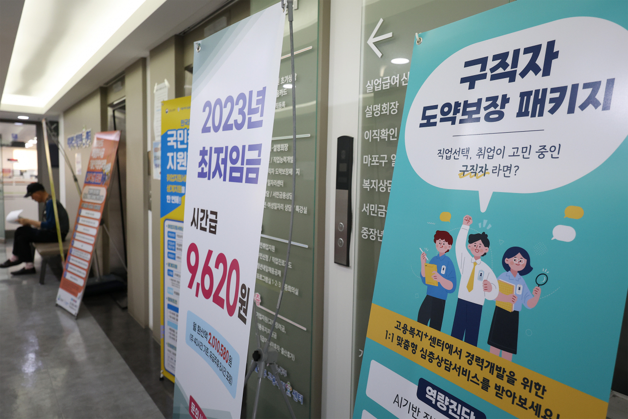 사진은 서울 마포구 서부고용복지플러스센터 모습 [연합]