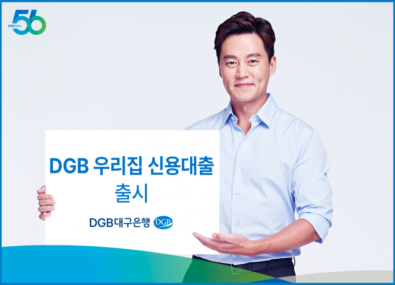 [DGB대구은행 제공]