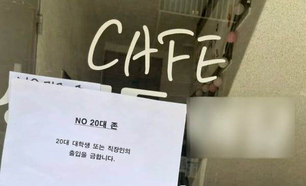 An online post shows a photo of a sign that reads, "No 20s Zone: Entry restricted for university students and office workers in their 20s." (Online community)