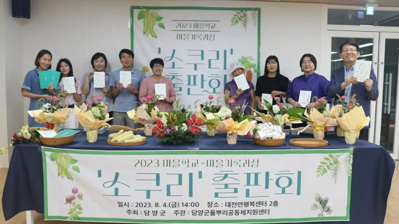 담양의 숨겨진 이야기 담은 마을 감성매거진 ‘소쿠리’ 화제