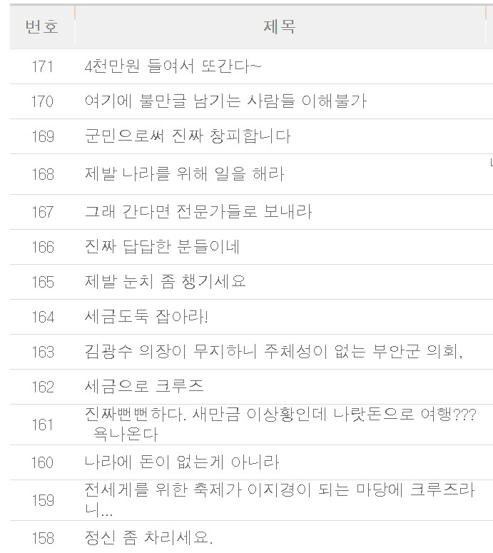 [부안군의회 홈페이지]