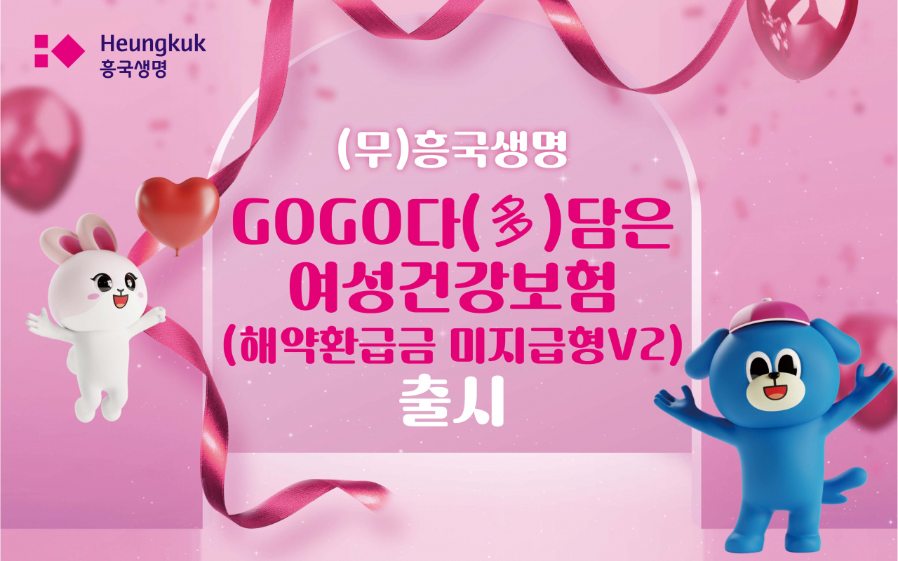 [흥국생명 제공]