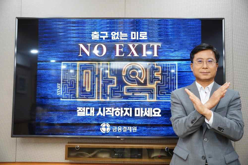 박종석 금융결제원 원장이 ‘노 엑시트(NO EXIT)’ 릴레이 캠페인에 동참했다. [사진=금융결제원]
