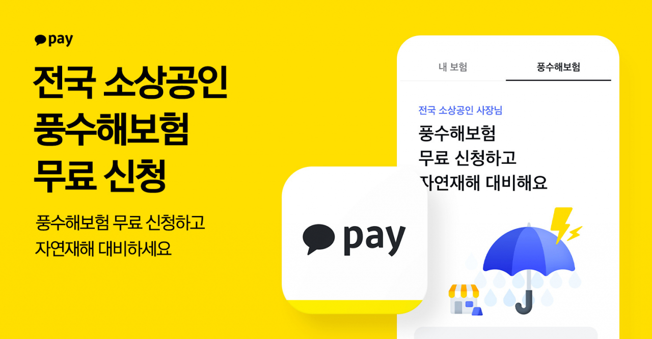 [카카오페이 제공]