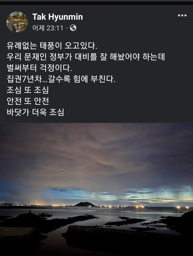 [탁현민 전 청와대 의전 비서관 페이스북 갈무리]