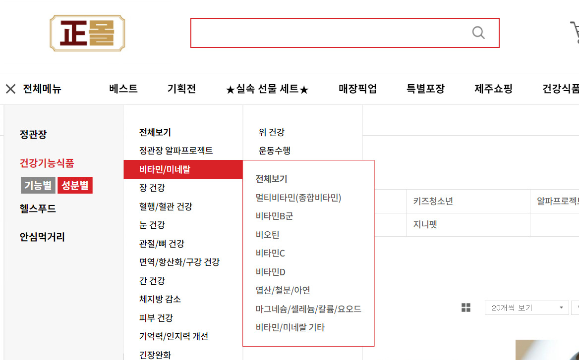 정관장몰에서 판매되고 있는 건강기능식품 제품들. 건기식법에 따라 판매업 신고를 한 사람만 팔 수 있다. [정관장몰 캡처]