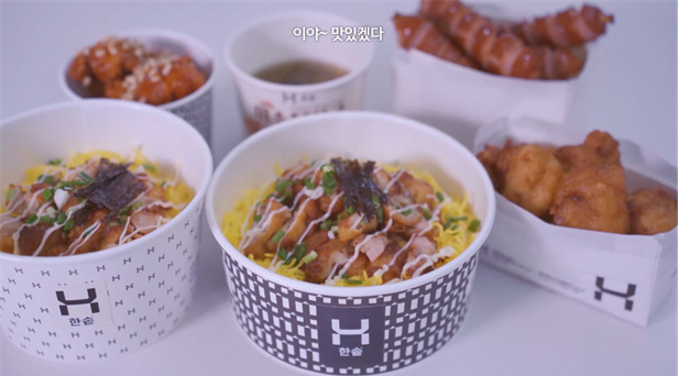 [한솥 제공]