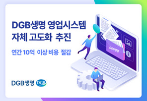 [DGB생명 제공]