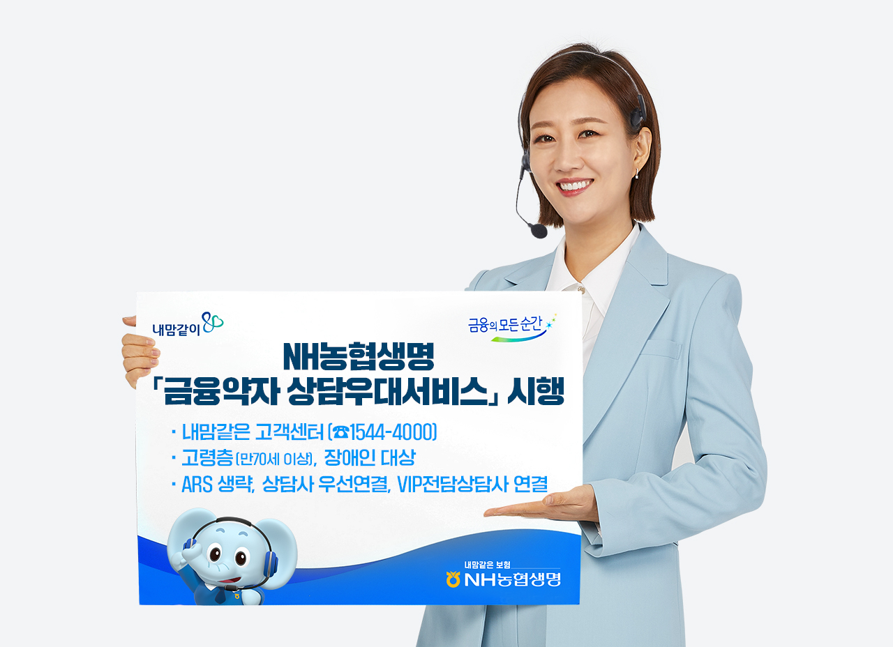 [NH농협생명 제공]