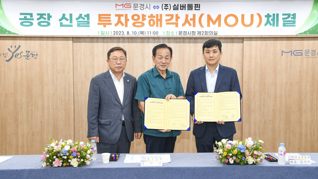 [문경시 제공]