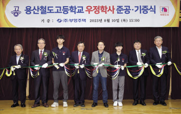 이영권(왼쪽부터) 대화알미늄 회장, 최양환 부영그룹 대표이사, 정비은 기숙사 학생대표, 이희범 부영그룹 회장, 조희연 서울시 교육청 교육감, 조건모 학생회장, 홍민표 용산철도고 교장, 임규형 서울중부교육지원청 교육장이 기념촬영을 하고 있다. [부영그룹 제공]