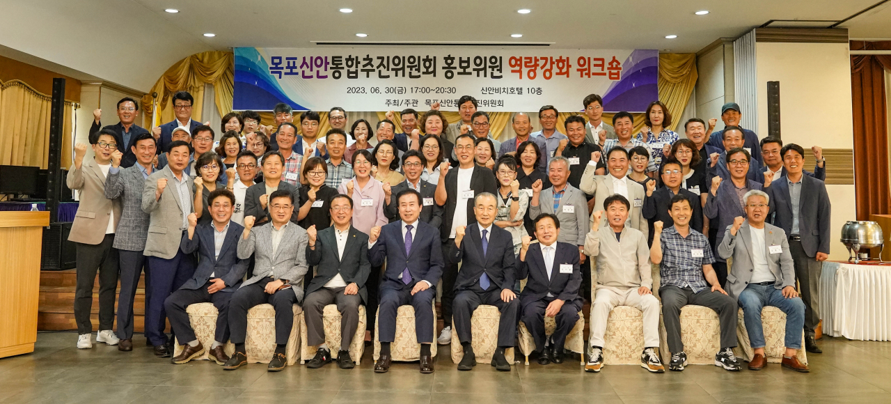 목포-신안 통합 추진위원회는 민간 주도로 통합을 추진하기로 뜻을 모았다고 11일 밝혔다