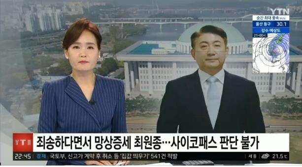[YTN 갈무리]
