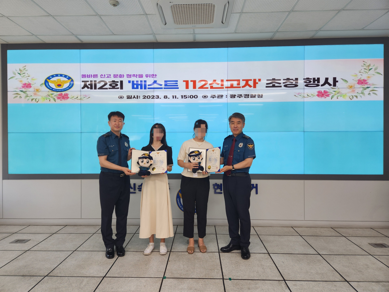 광주경찰청은 11일 베스트 신고자 초청 행사를 개최했다