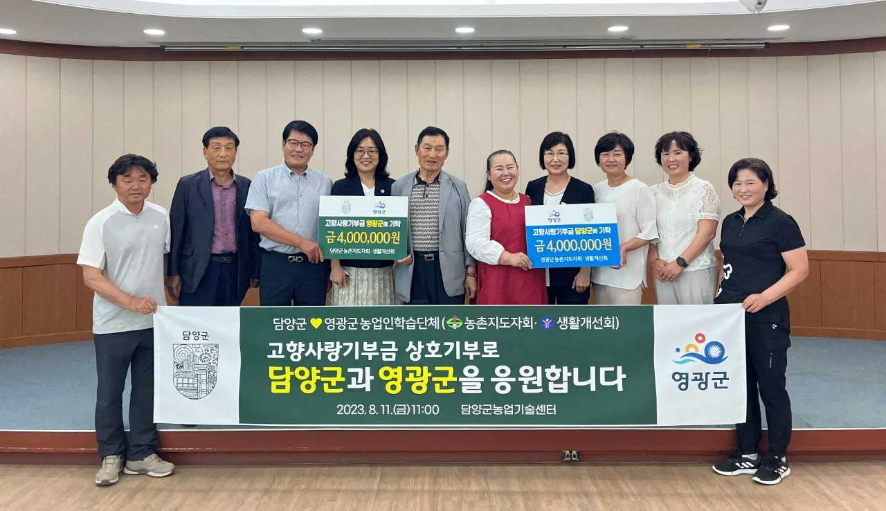 담양군-영광군 농업인학습단체, 고향사랑기부금 상호기부