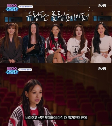 tvN 댄스가수 유랑단 [사진, CJ ENM]
