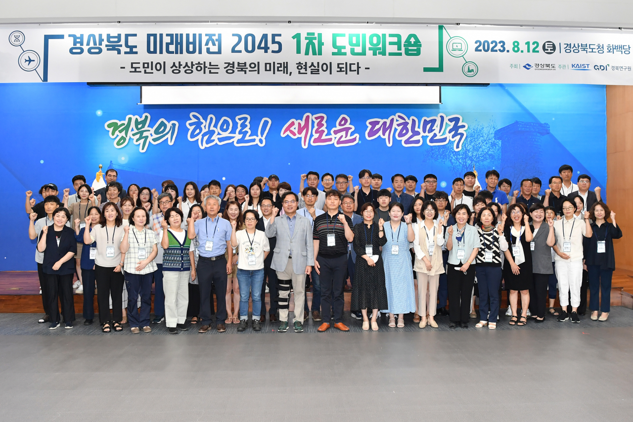 '경북도 미래 비전 2045' 워크숍 개최.[경북도 제공]
