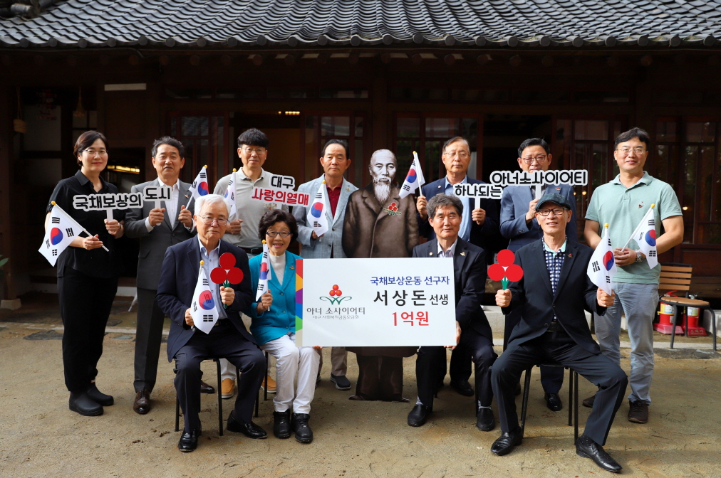 국채보상운동 리더 서상돈 선생에 대한, 아너소사이어티 특별 회원 추대식