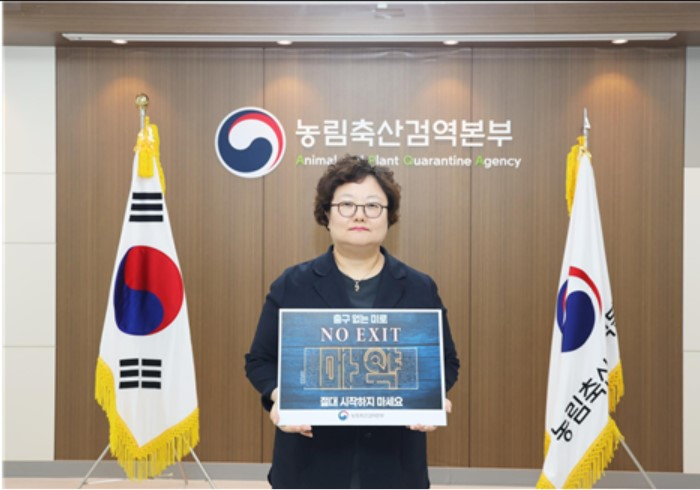 김정희 농림축산검역본부장이 마약 근절을 위한 ‘노 엑시트(NO EXIT)’ 릴레이 캠페인에 동참한 후 기념촬영을 하고 있다.[농림축산검역본부 제공]