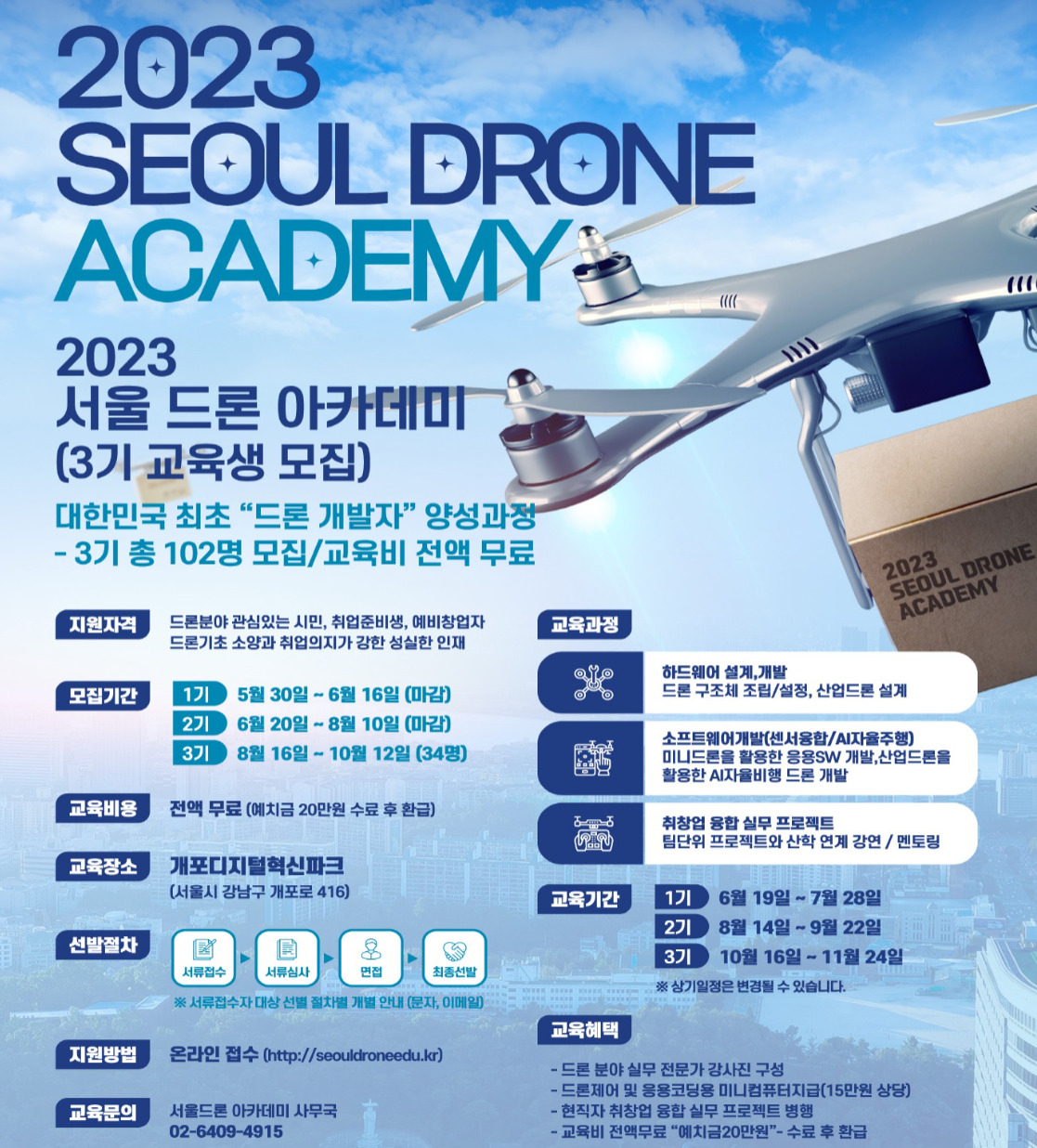 서울 드론아카데미 과정 홍보 포스터. [서울시 제공]